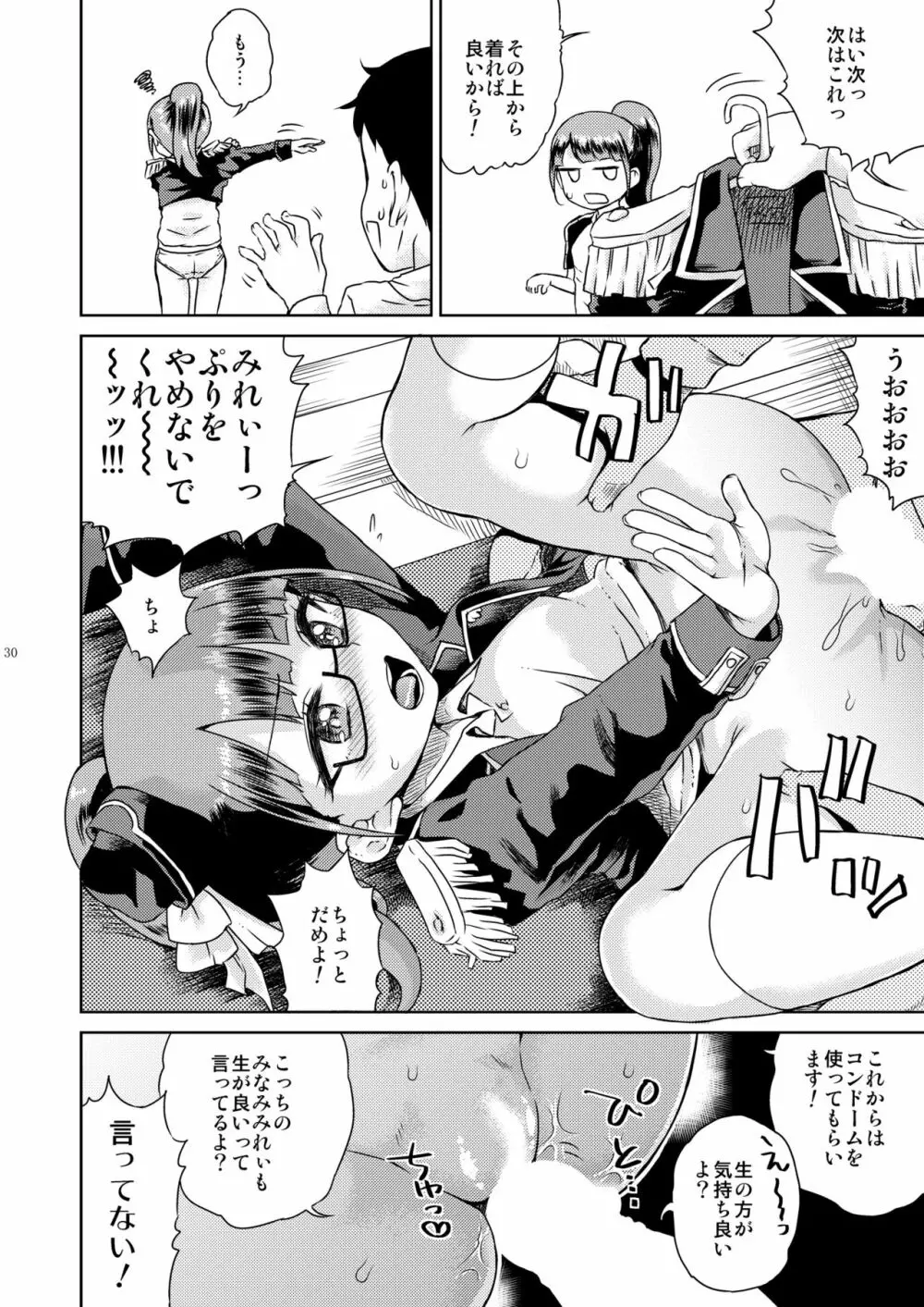 みれぃ本総集編 Page.31