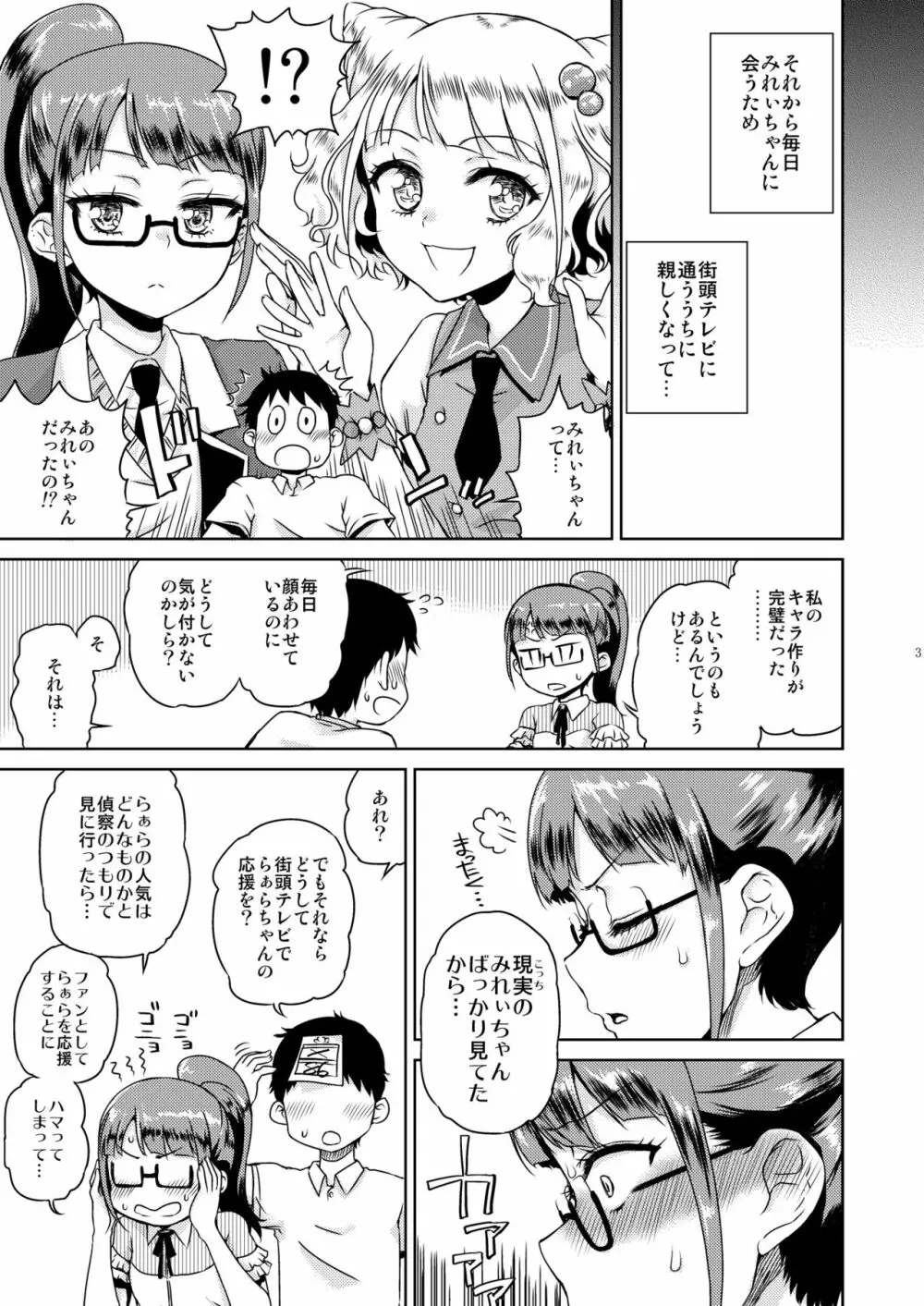 みれぃ本総集編 Page.4