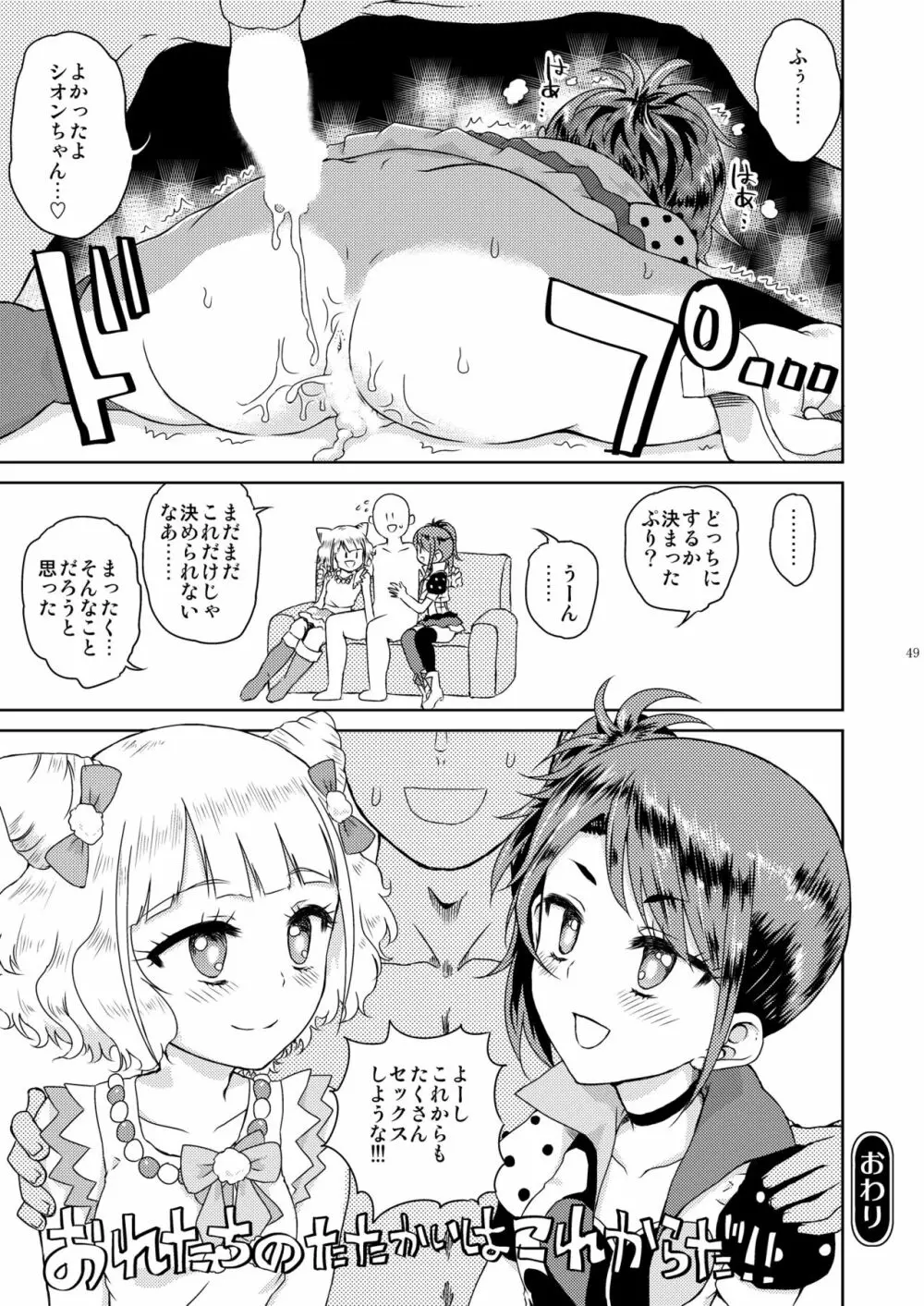 みれぃ本総集編 Page.50