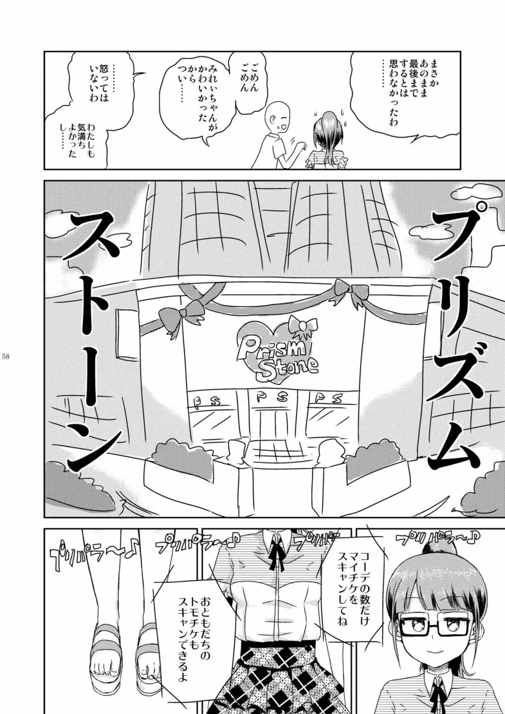 みれぃ本総集編 Page.59