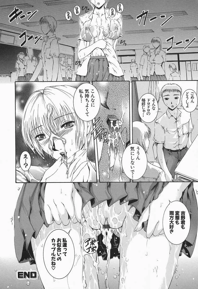 露出凌辱制服少女 Page.28