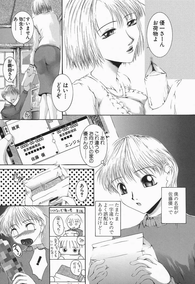 露出凌辱制服少女 Page.49