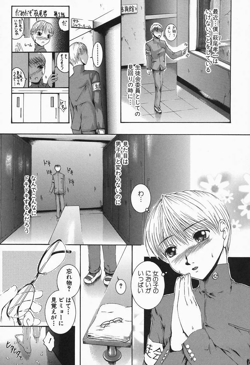 露出凌辱制服少女 Page.69