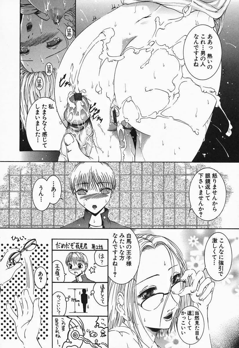 露出凌辱制服少女 Page.80