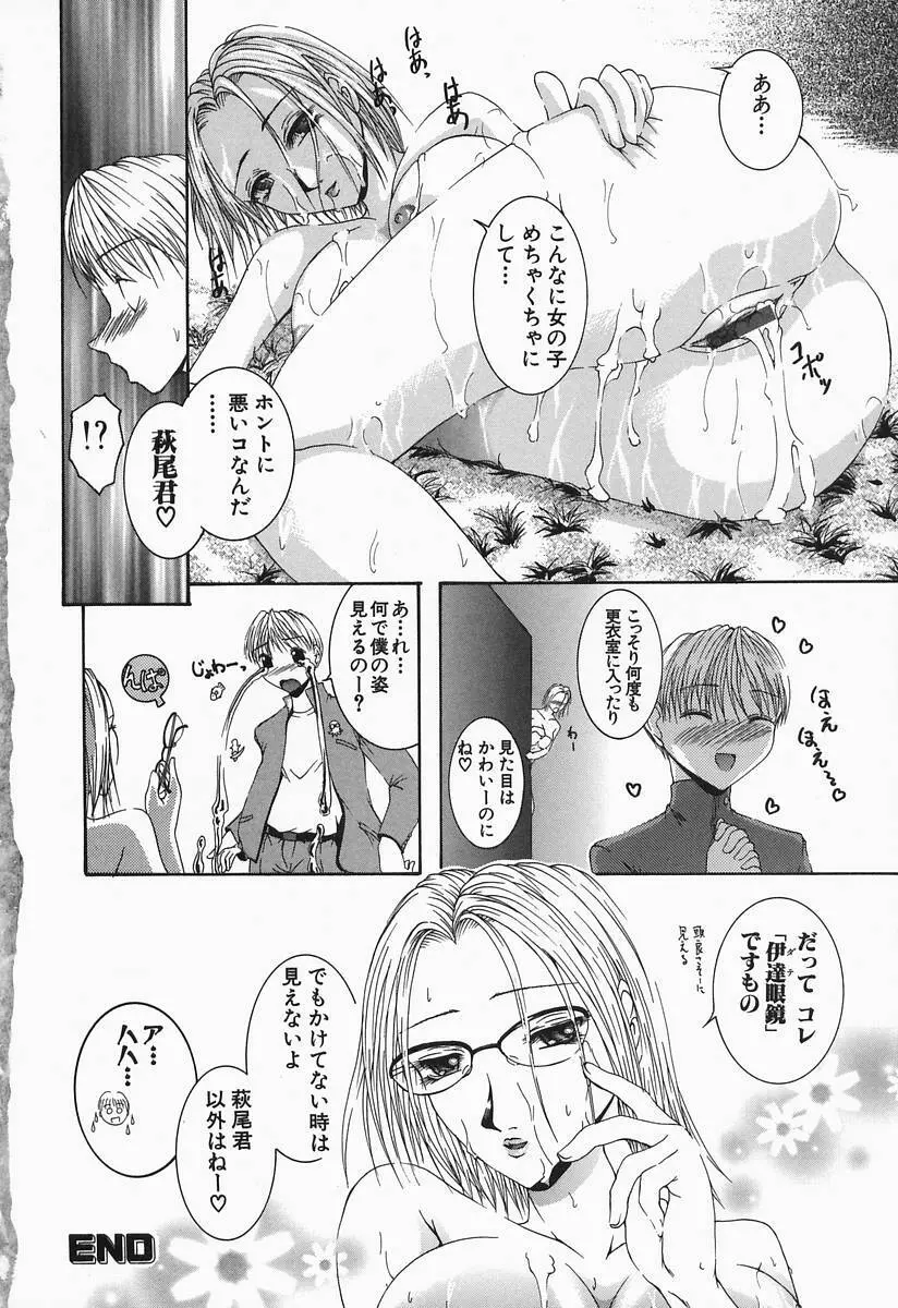 露出凌辱制服少女 Page.88