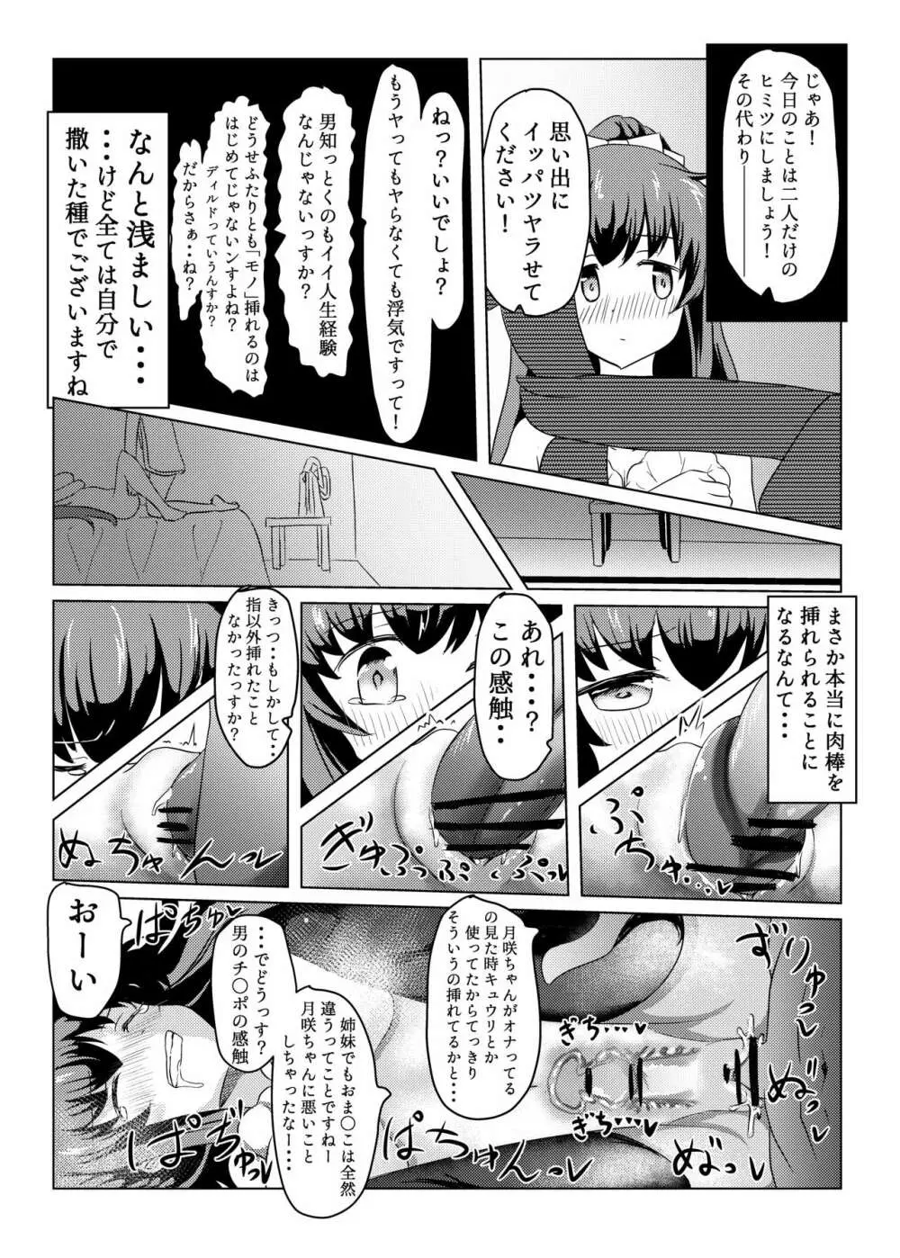 月夜が悪いのでございます Page.13