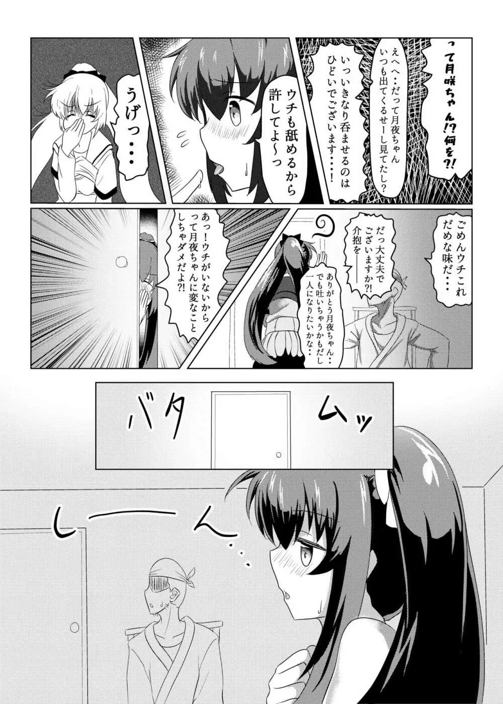 月夜が悪いのでございます Page.7