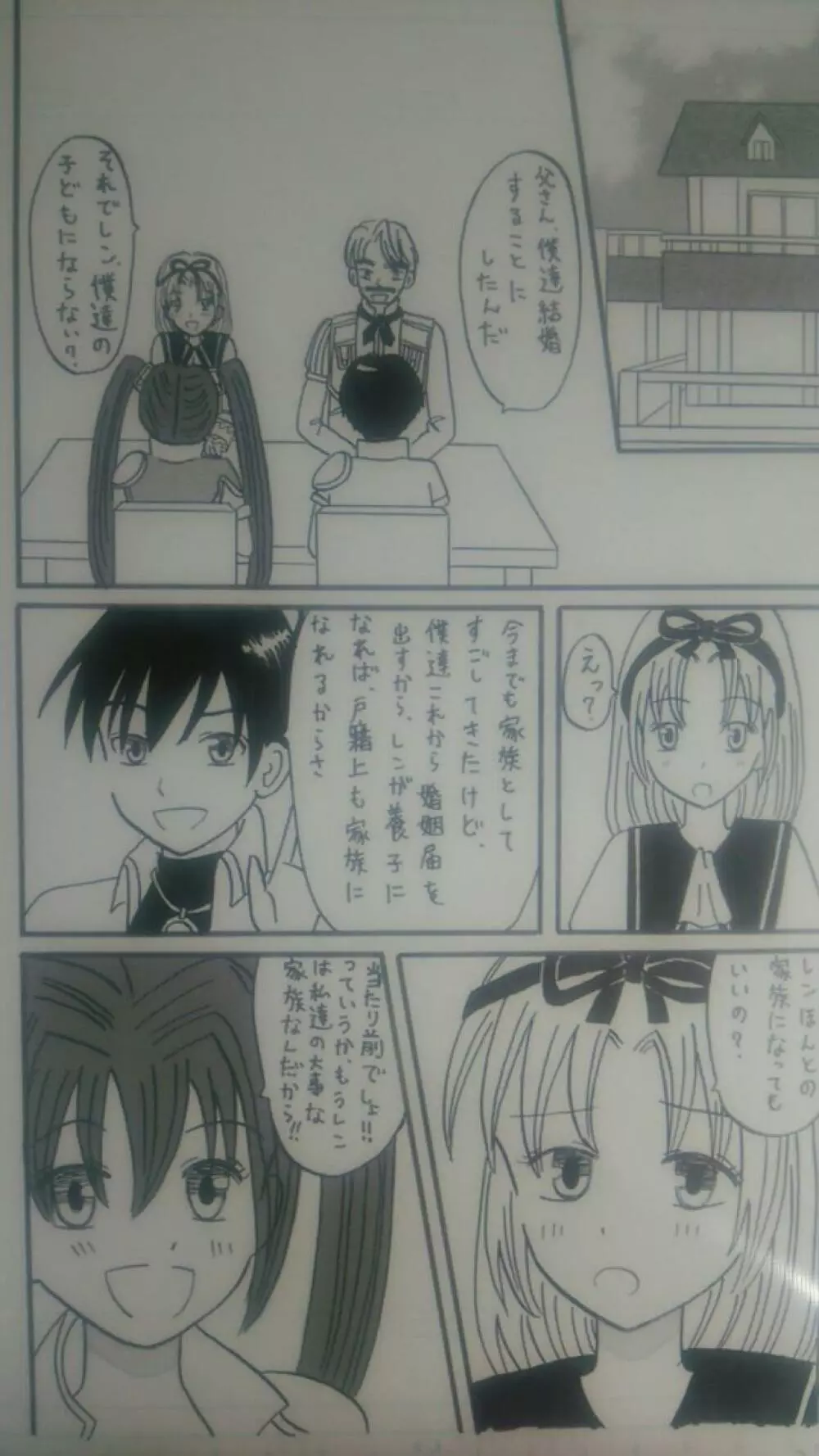 空の軌跡～Lovefamily～ Page.3