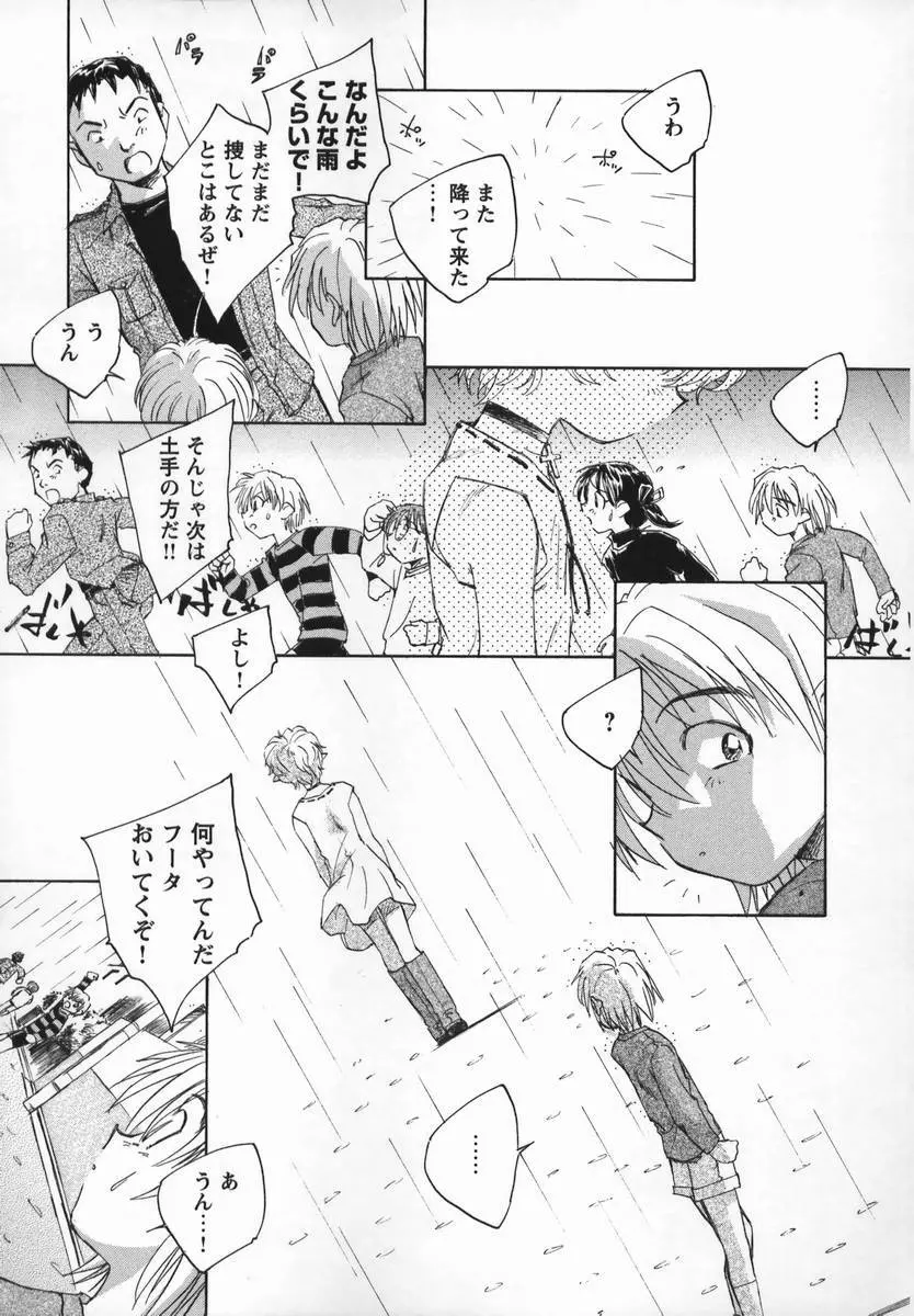 風の十二方位 Page.103