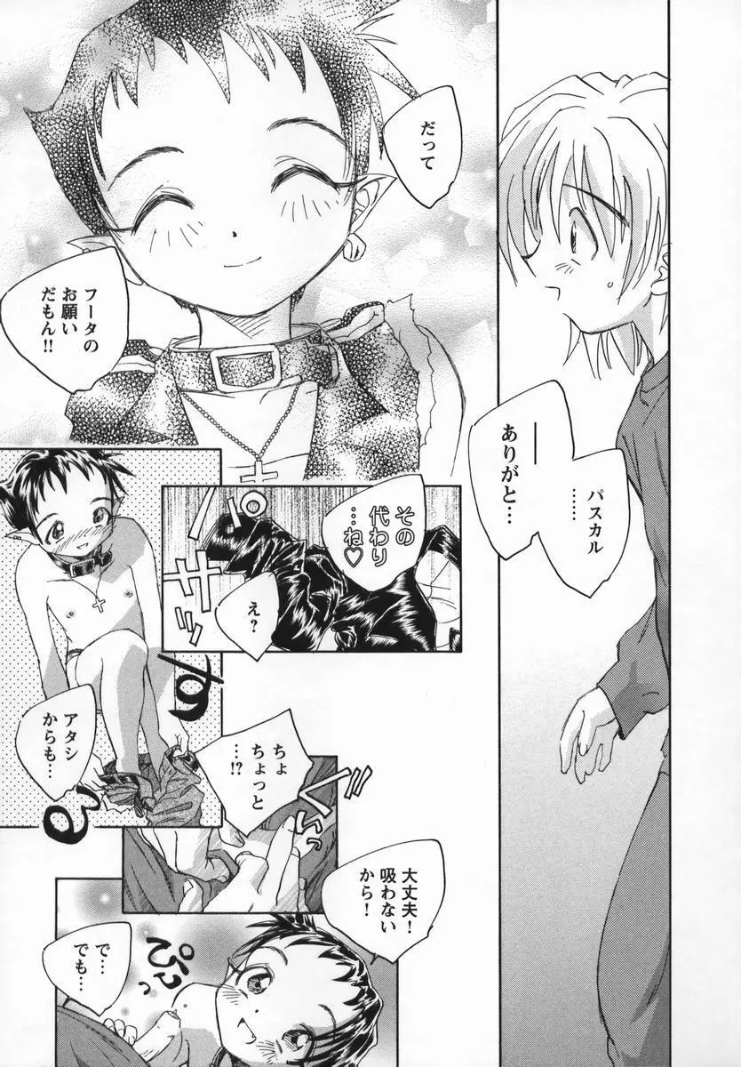 風の十二方位 Page.109