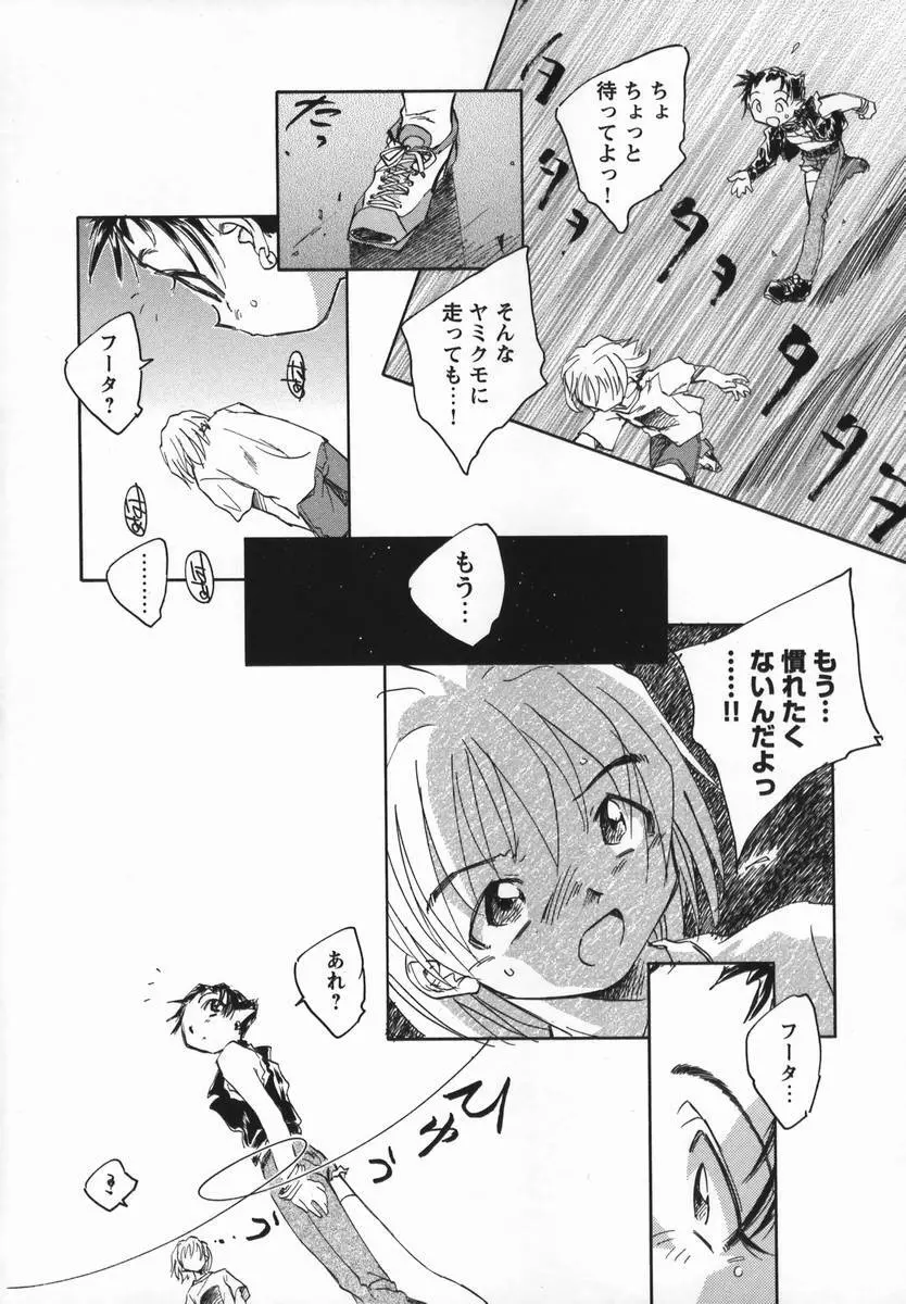 風の十二方位 Page.126