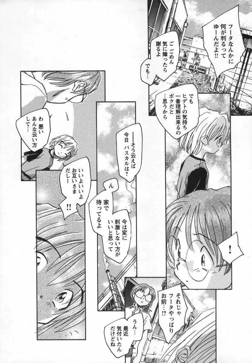 風の十二方位 Page.142