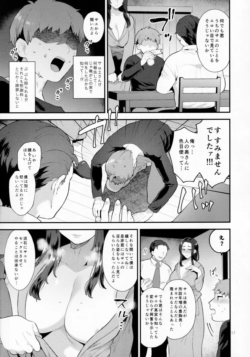 誘う雄奥さん Page.16