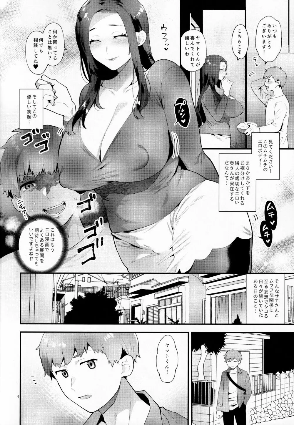 誘う雄奥さん Page.3