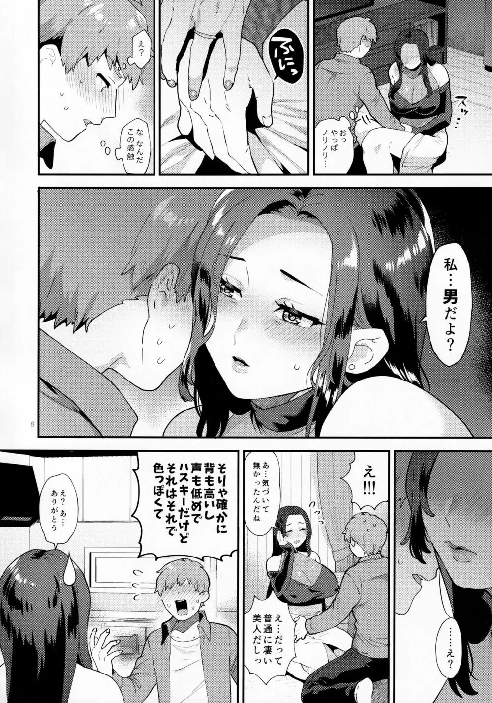 誘う雄奥さん Page.7