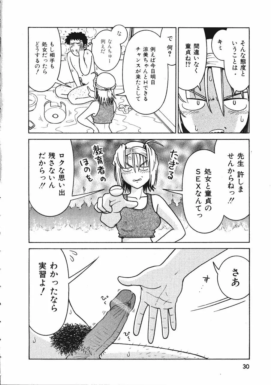 てんねん Page.30