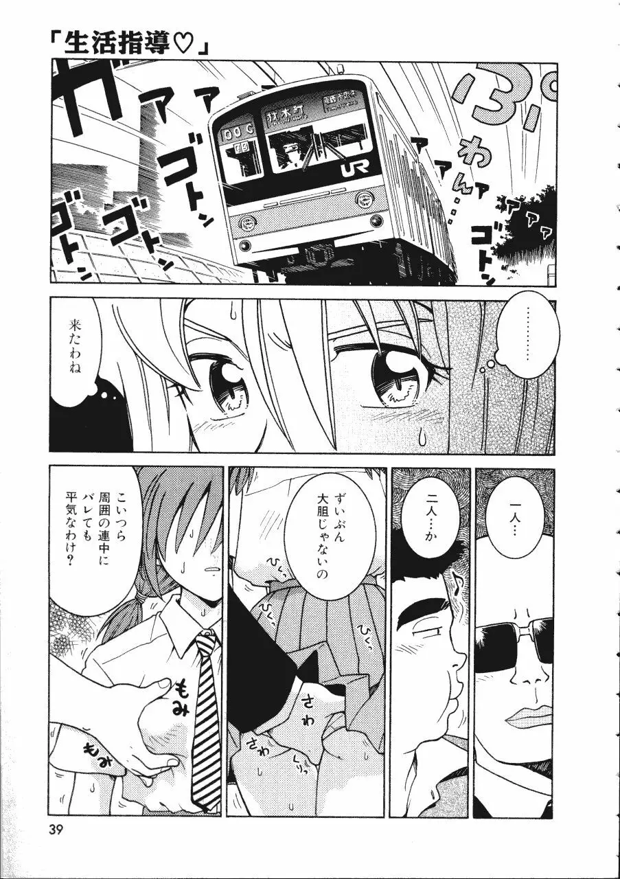 てんねん Page.39