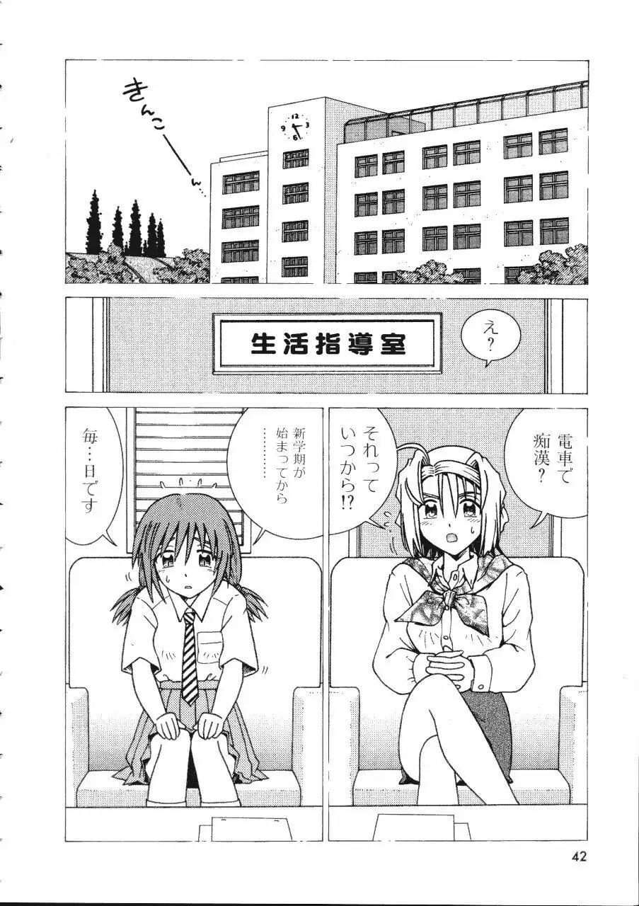 てんねん Page.42