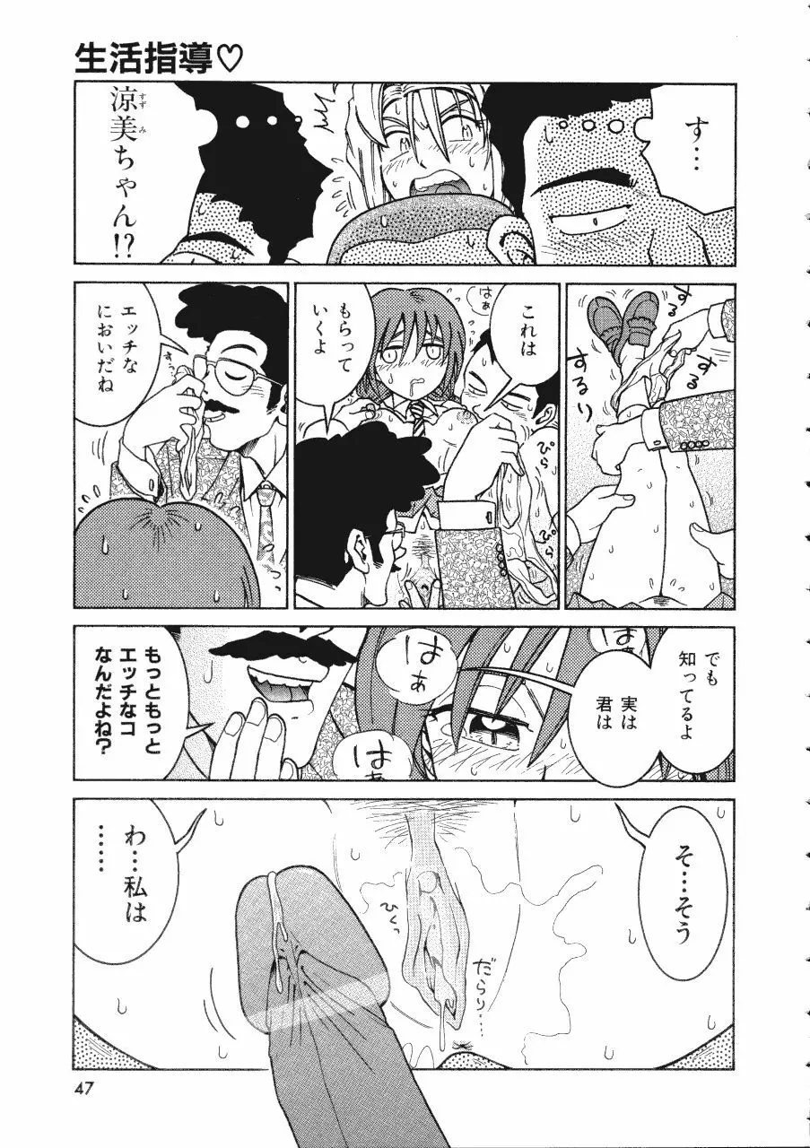 てんねん Page.47