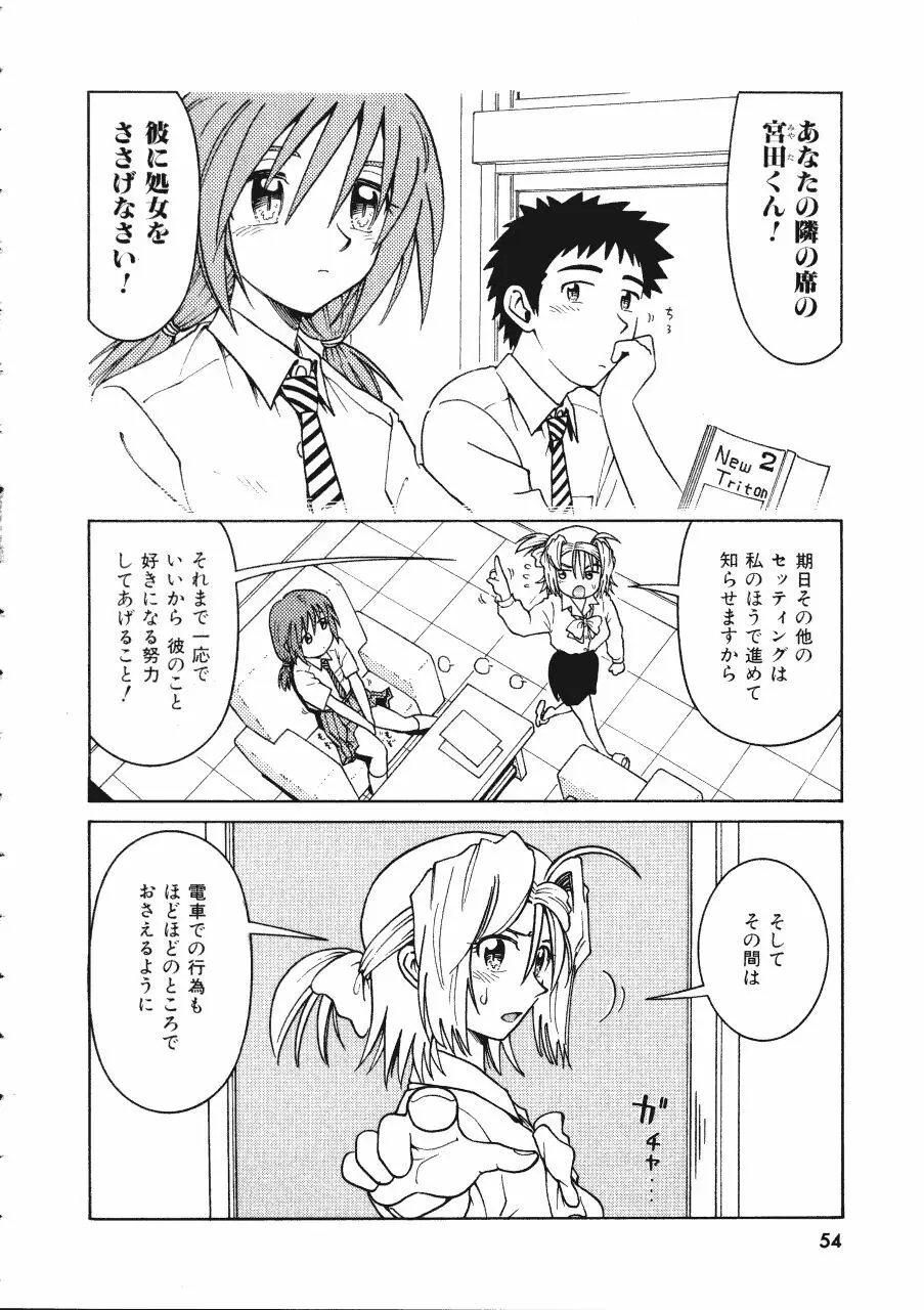 てんねん Page.54