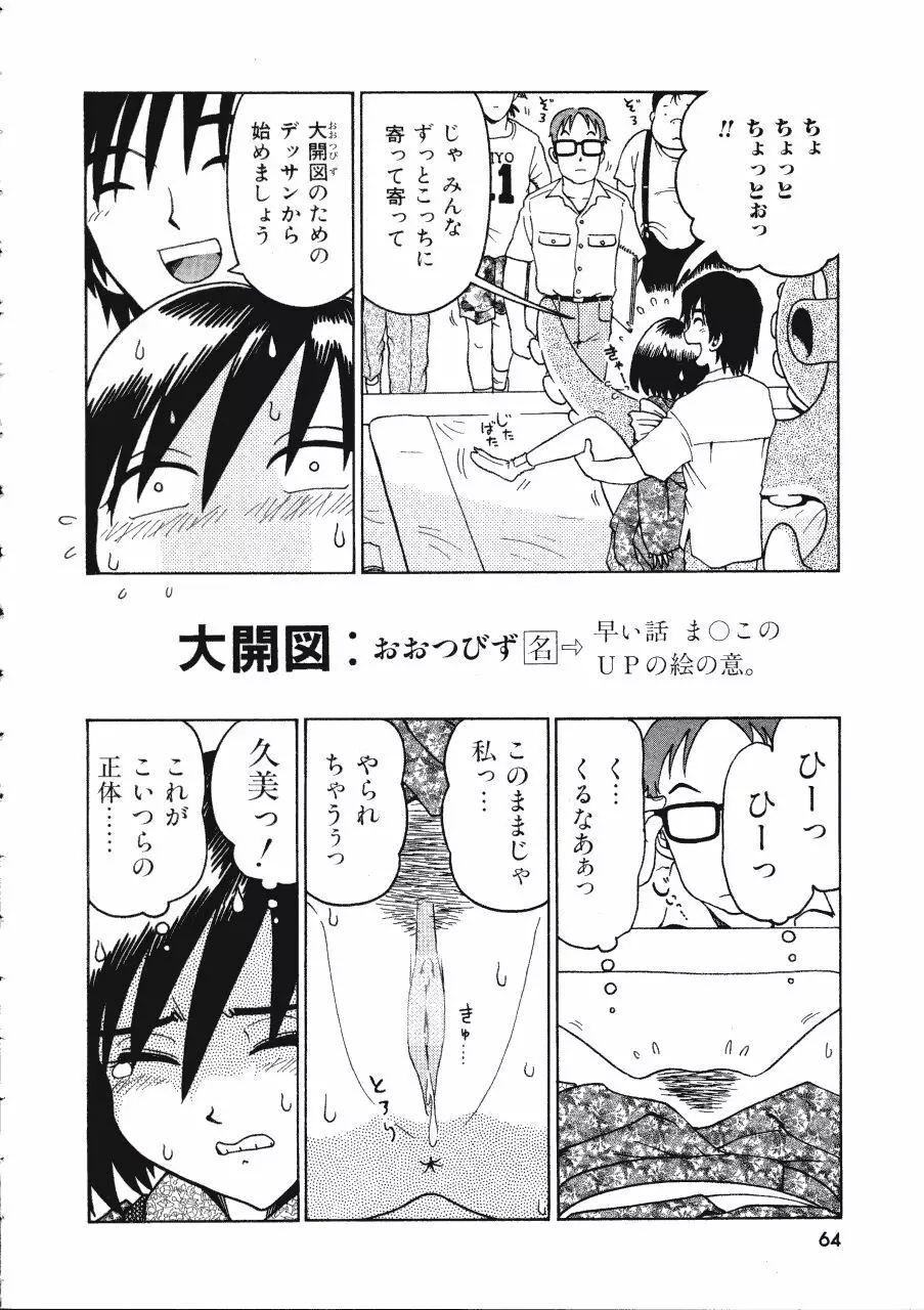 てんねん Page.64