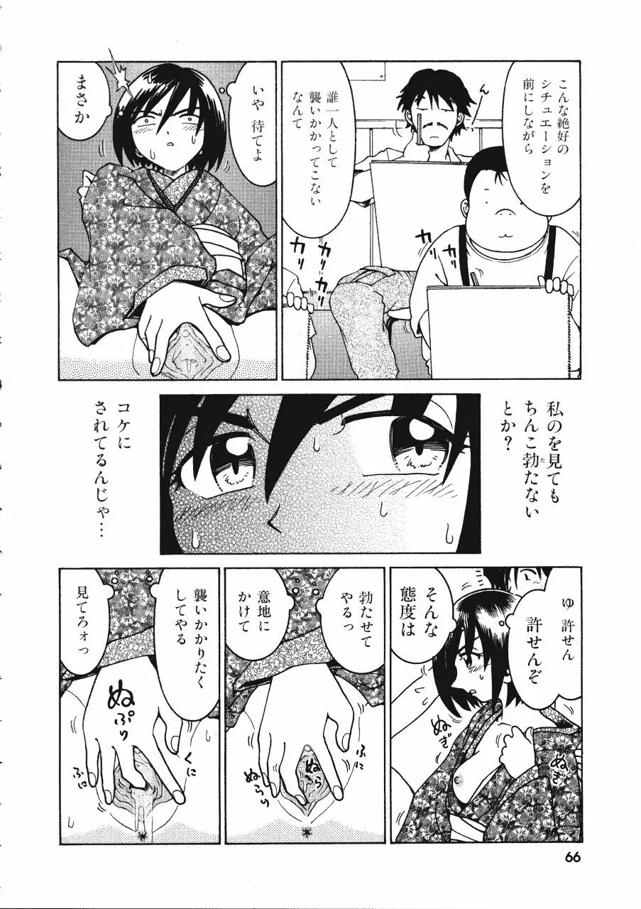 てんねん Page.66