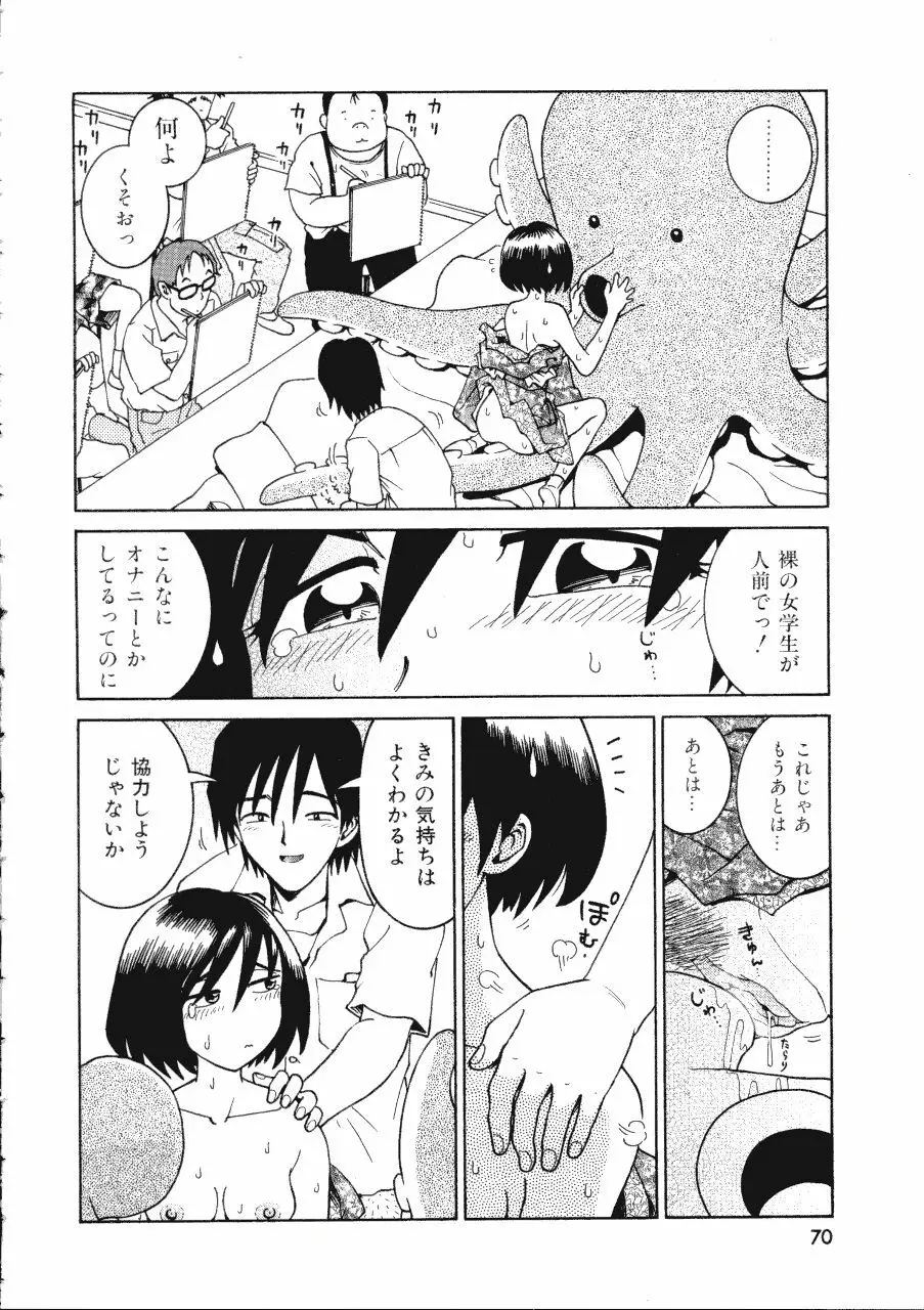 てんねん Page.70