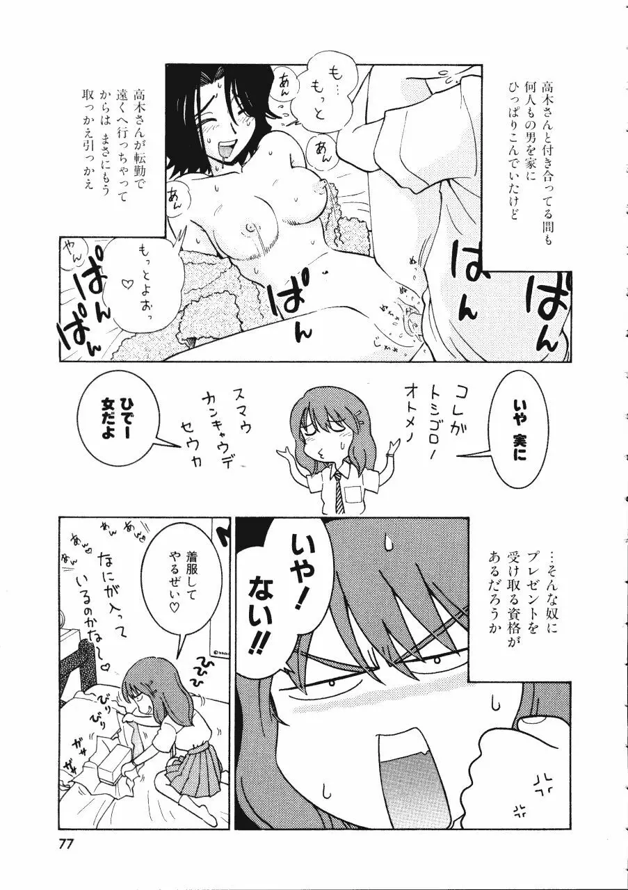 てんねん Page.77