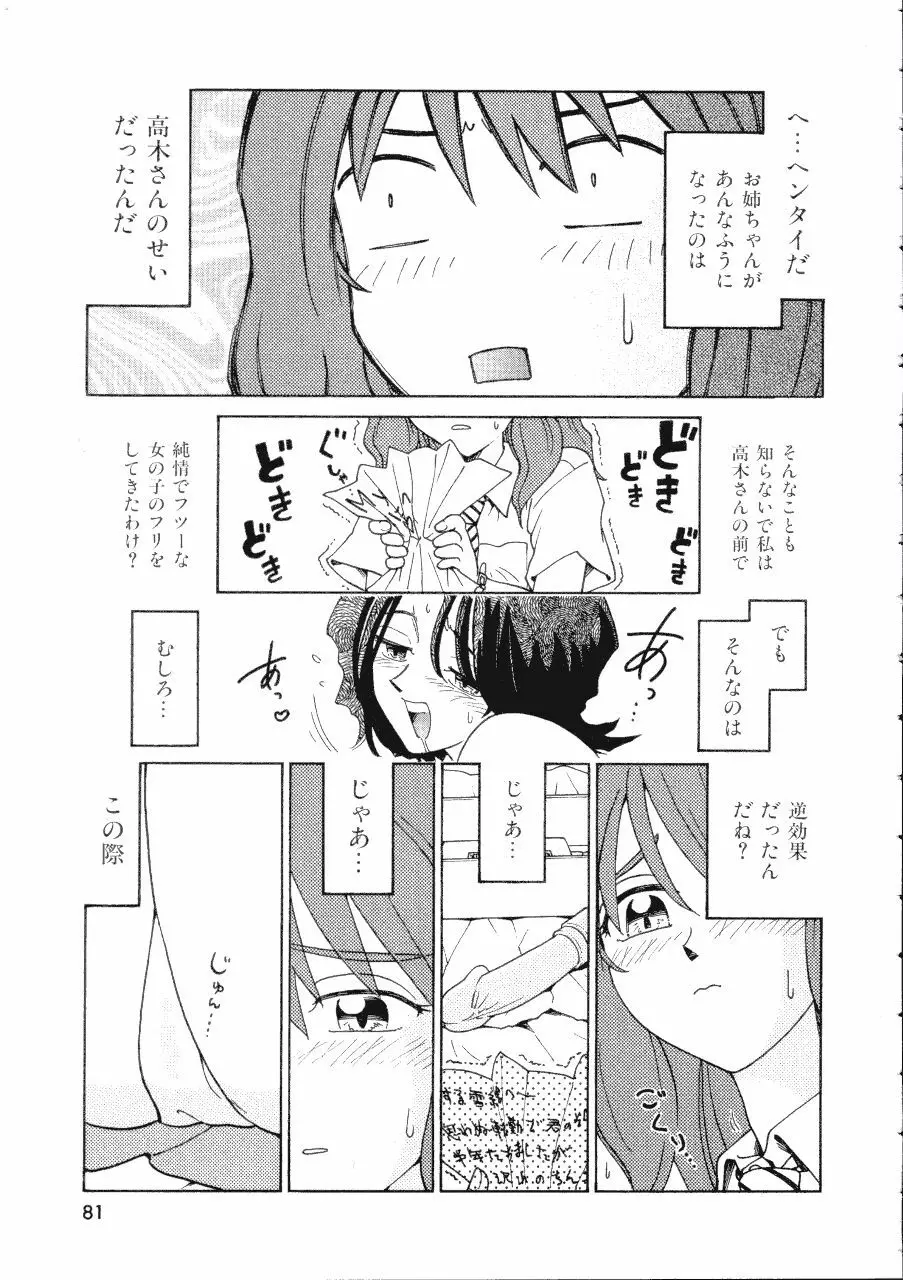 てんねん Page.81