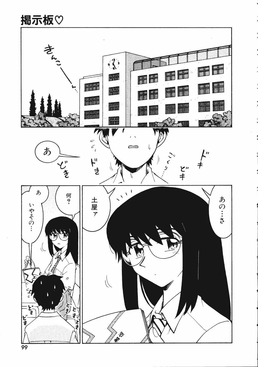 てんねん Page.99