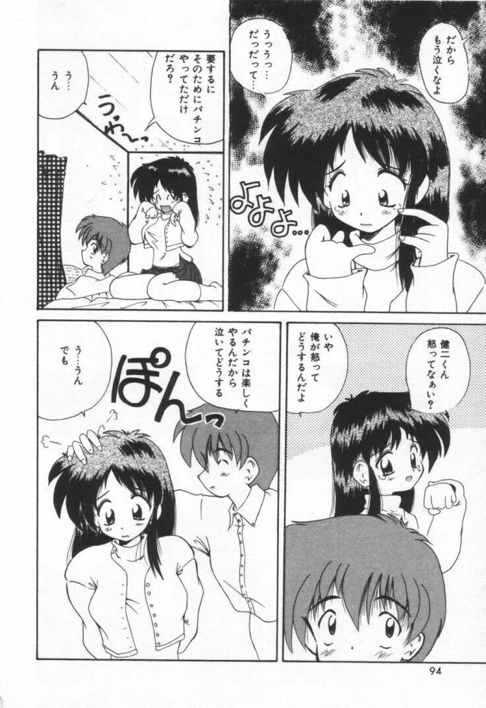 ぷにぷにめろん Page.100