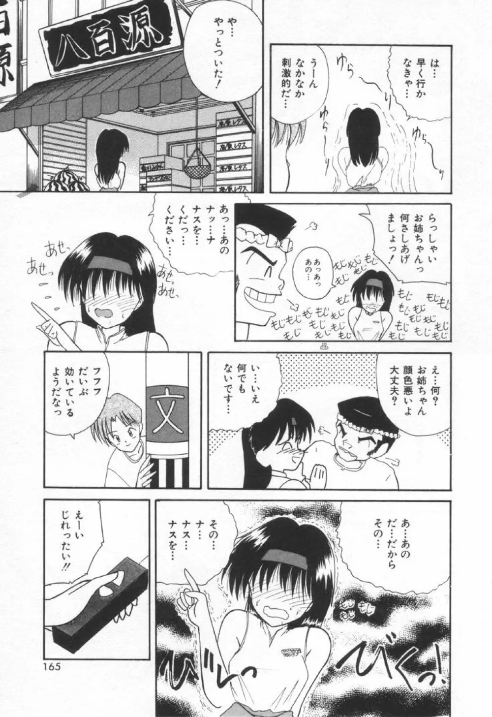 ぷにぷにめろん Page.171