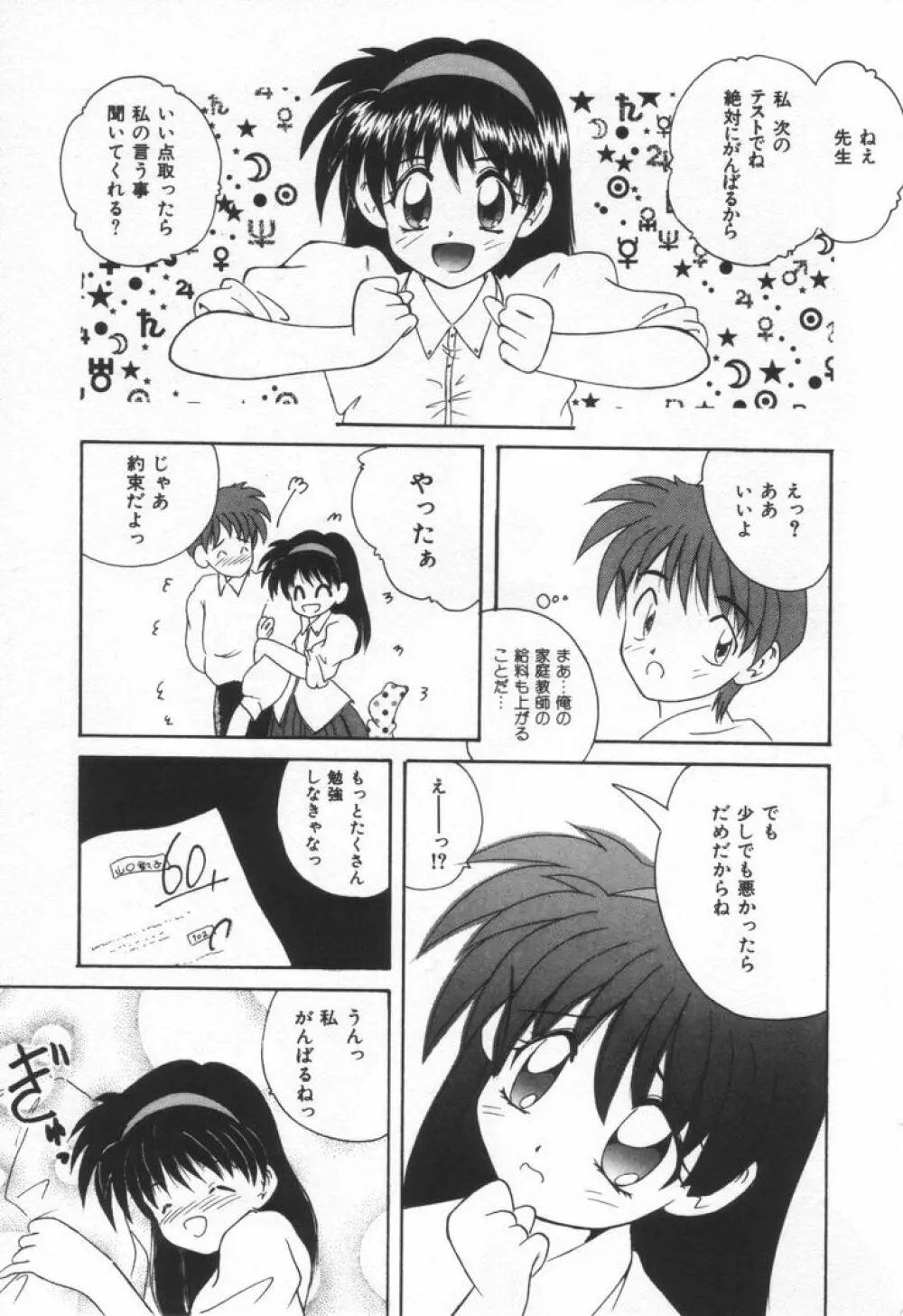 ぷにぷにめろん Page.59