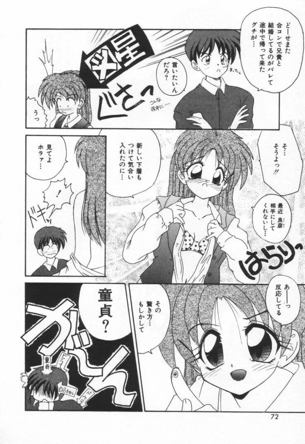 ぷにぷにめろん Page.78