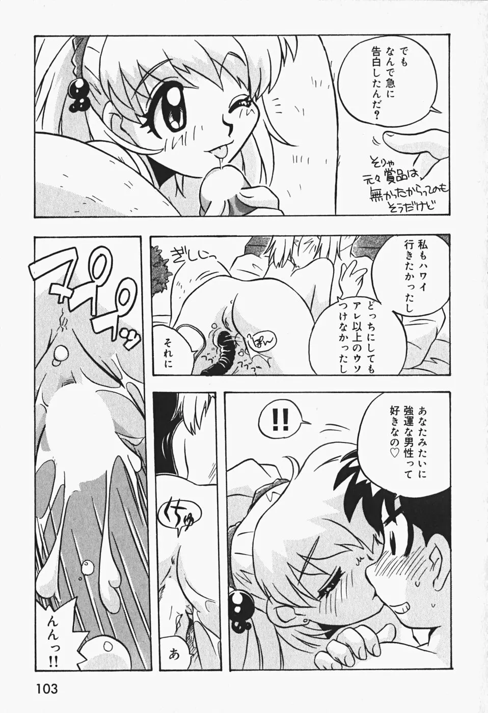 ひみつの妹 Page.106