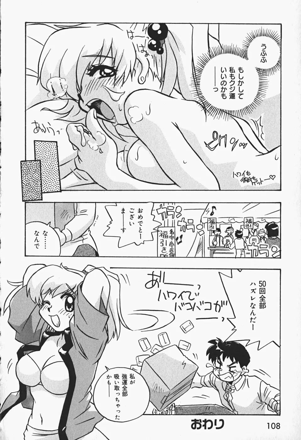 ひみつの妹 Page.111