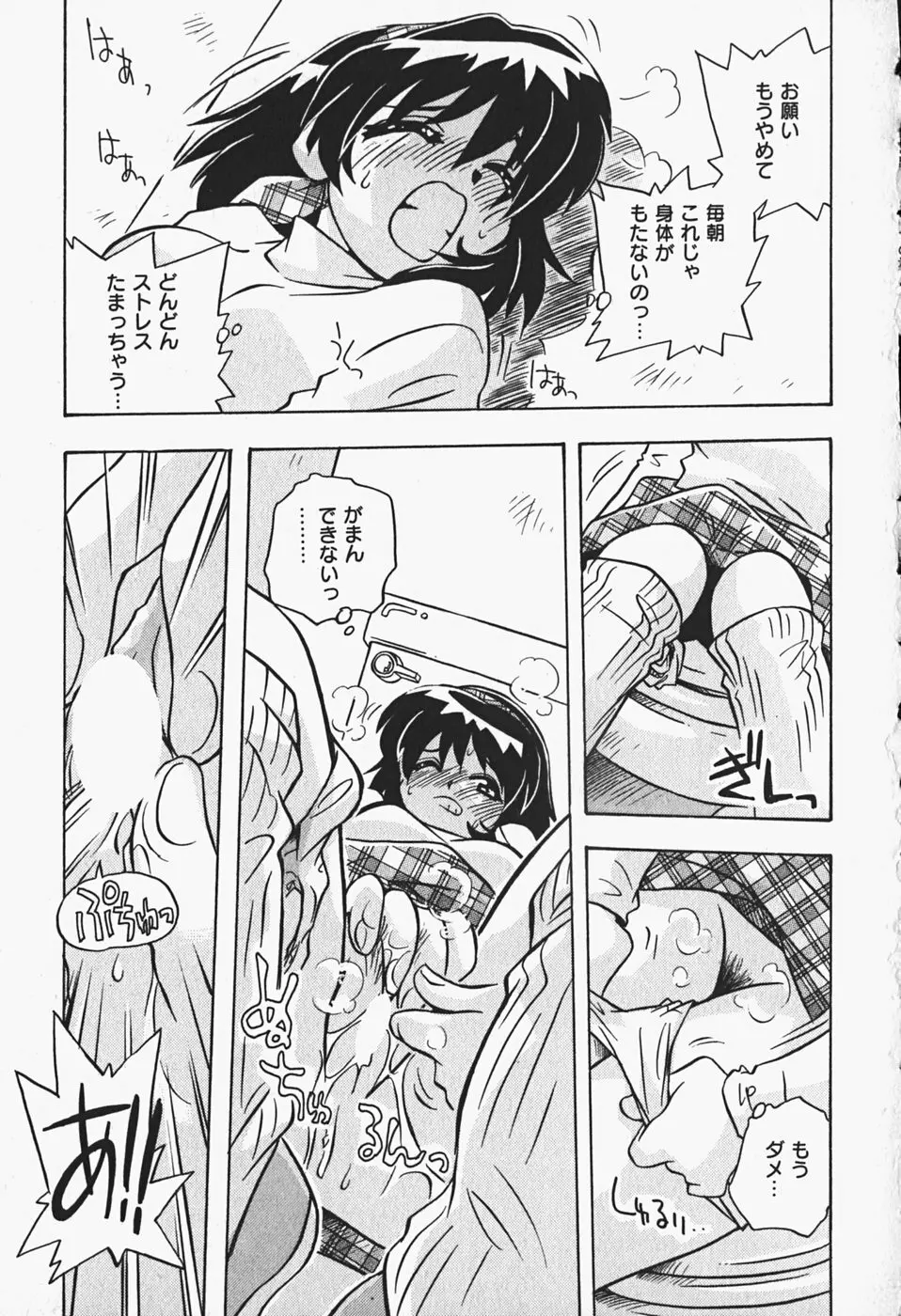 ひみつの妹 Page.118