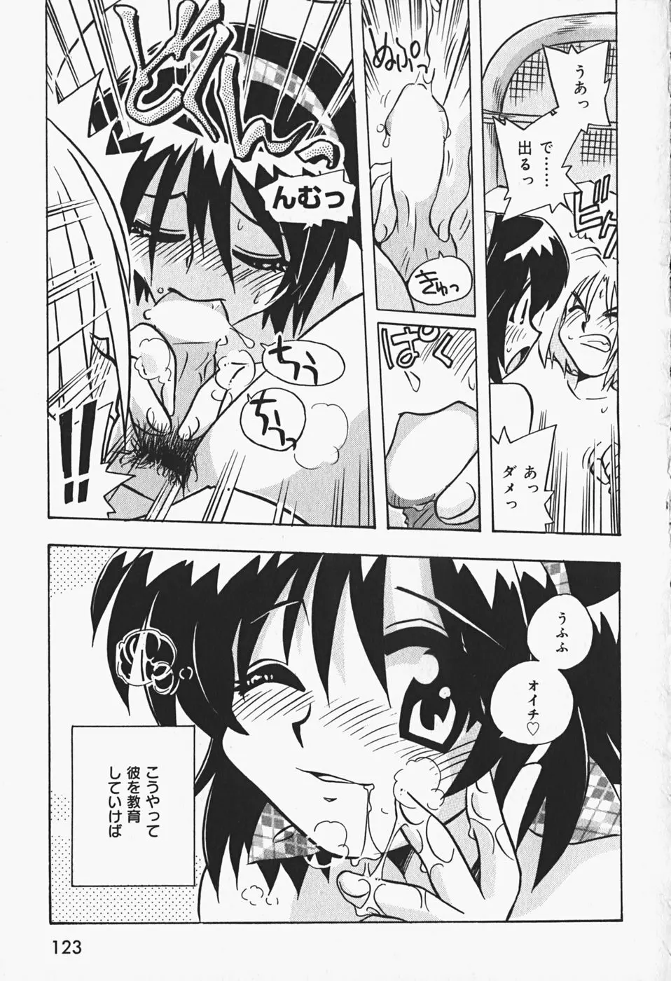 ひみつの妹 Page.126