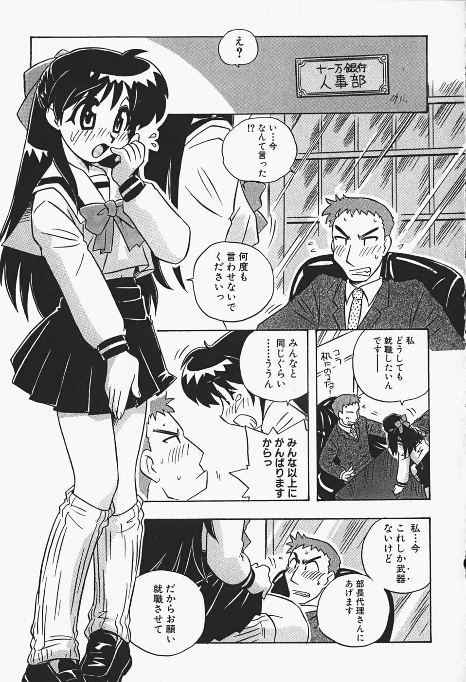 ひみつの妹 Page.144