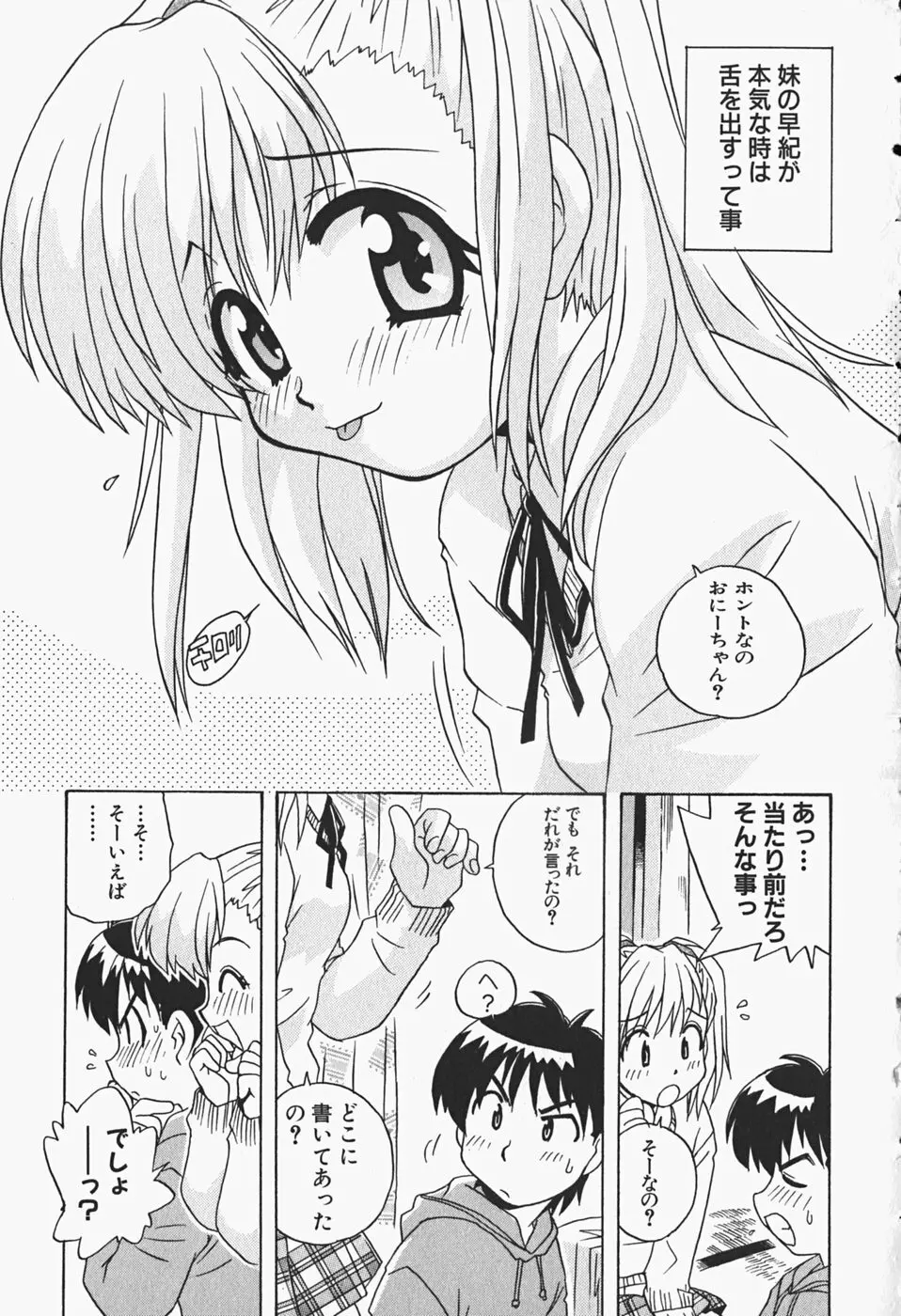 ひみつの妹 Page.24