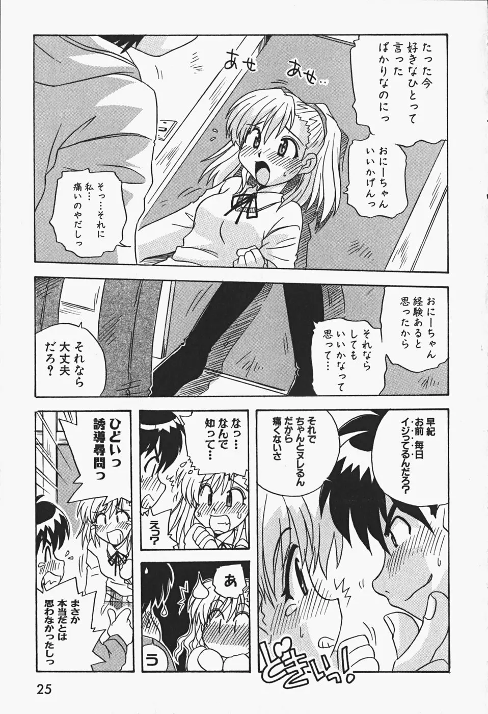 ひみつの妹 Page.28