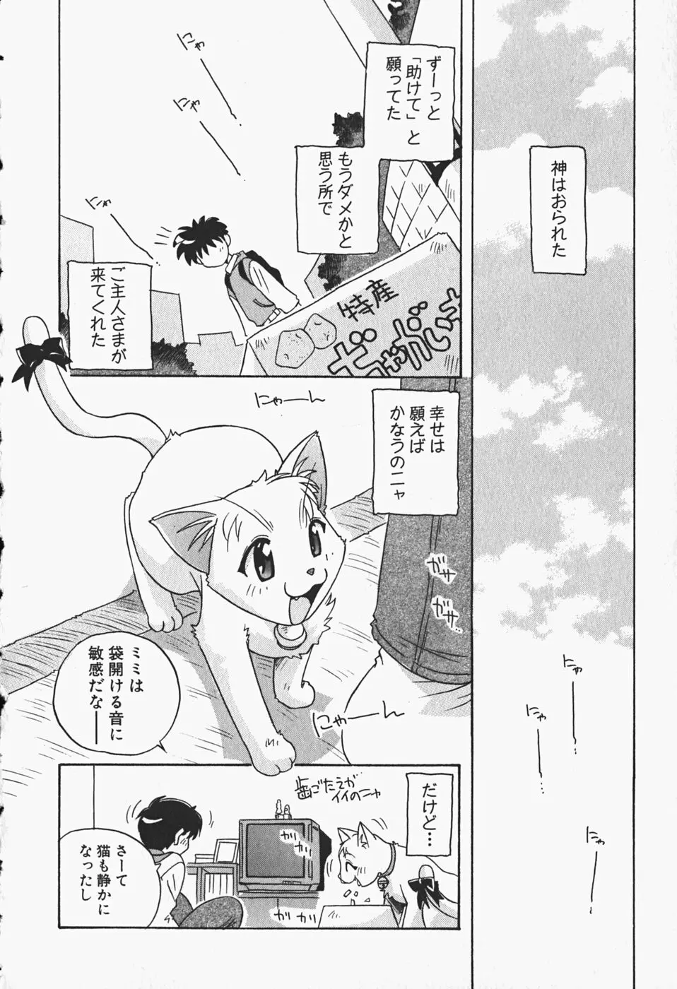 ひみつの妹 Page.57