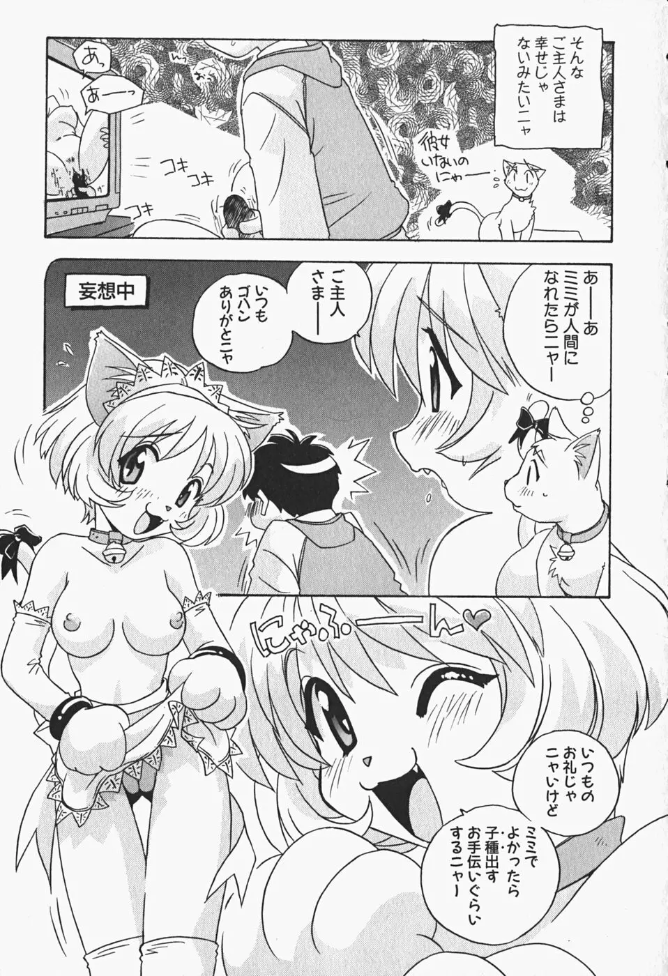 ひみつの妹 Page.58