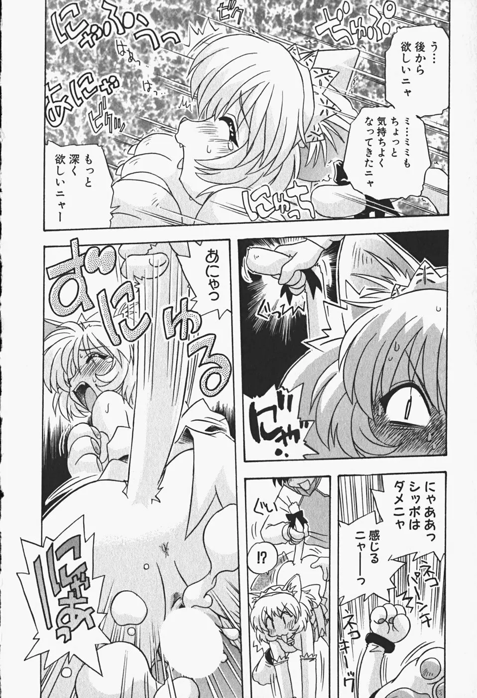 ひみつの妹 Page.61