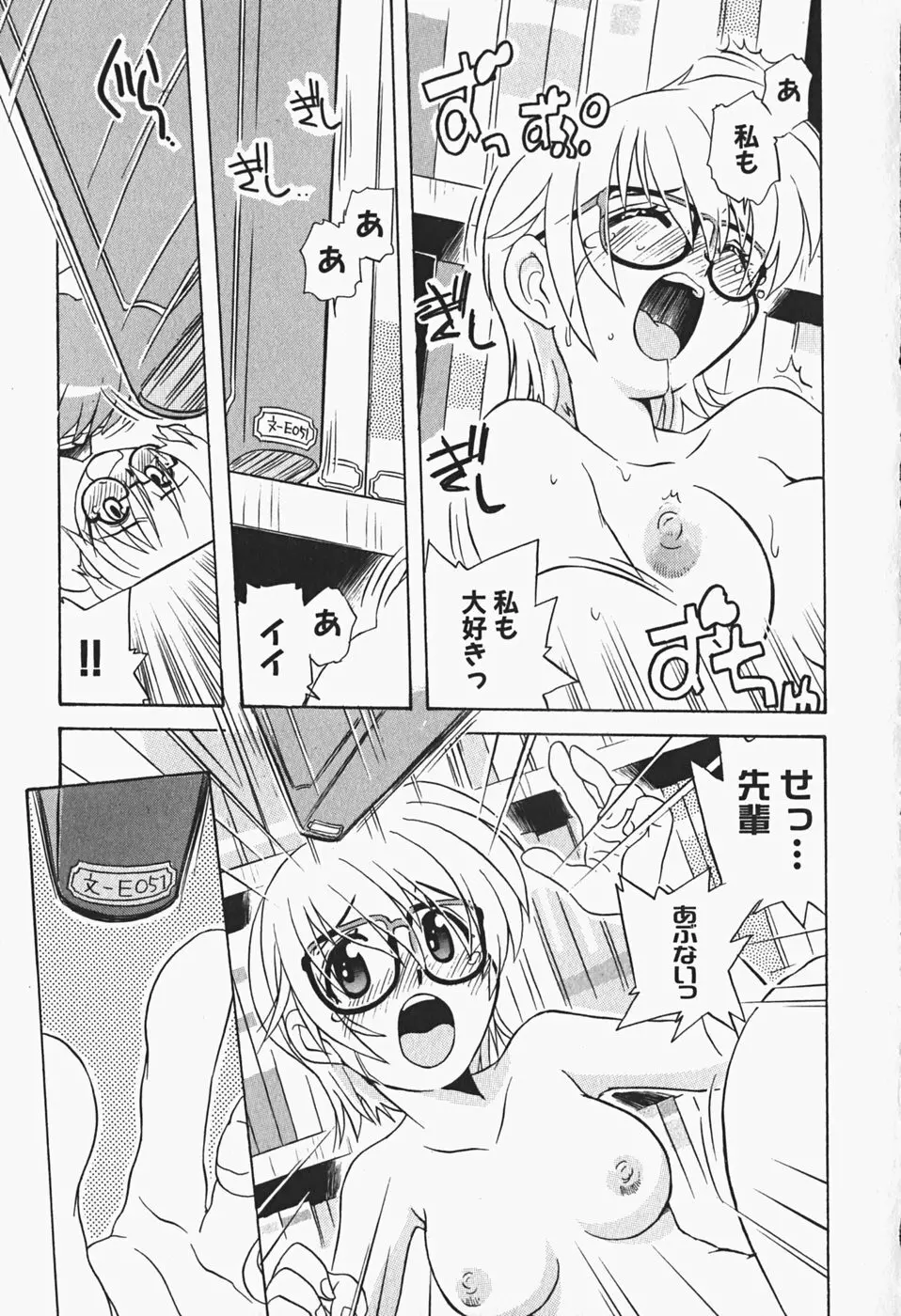 ひみつの妹 Page.76