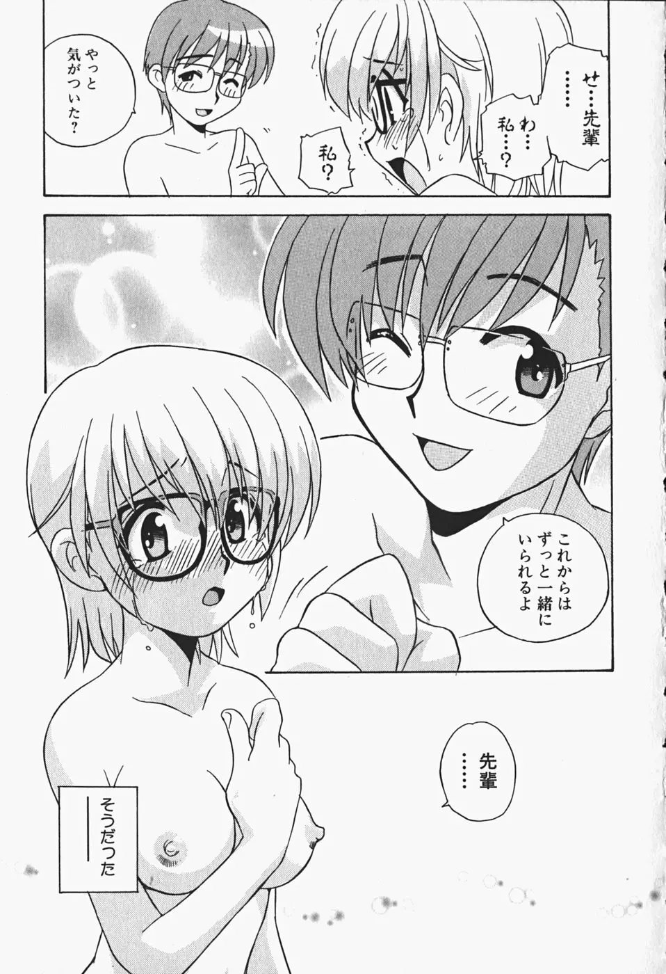 ひみつの妹 Page.78