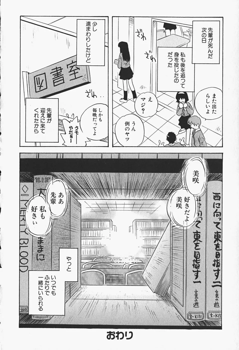 ひみつの妹 Page.79