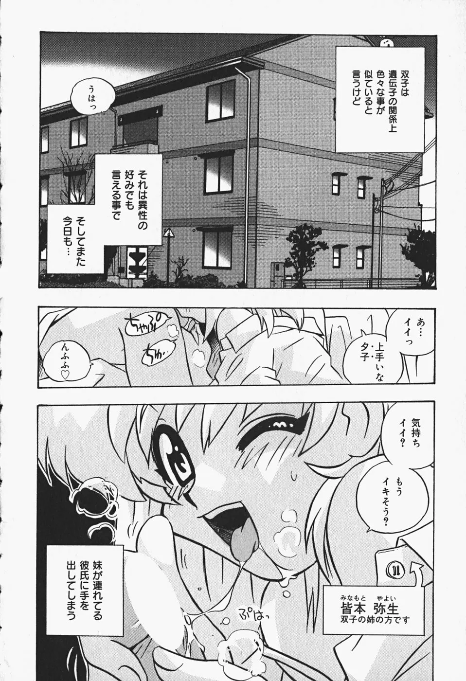 ひみつの妹 Page.81