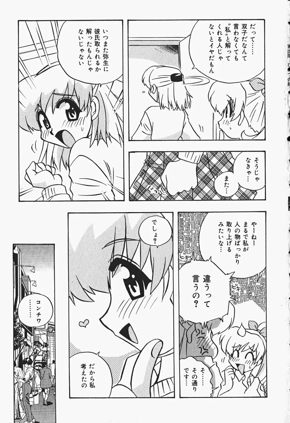 ひみつの妹 Page.86