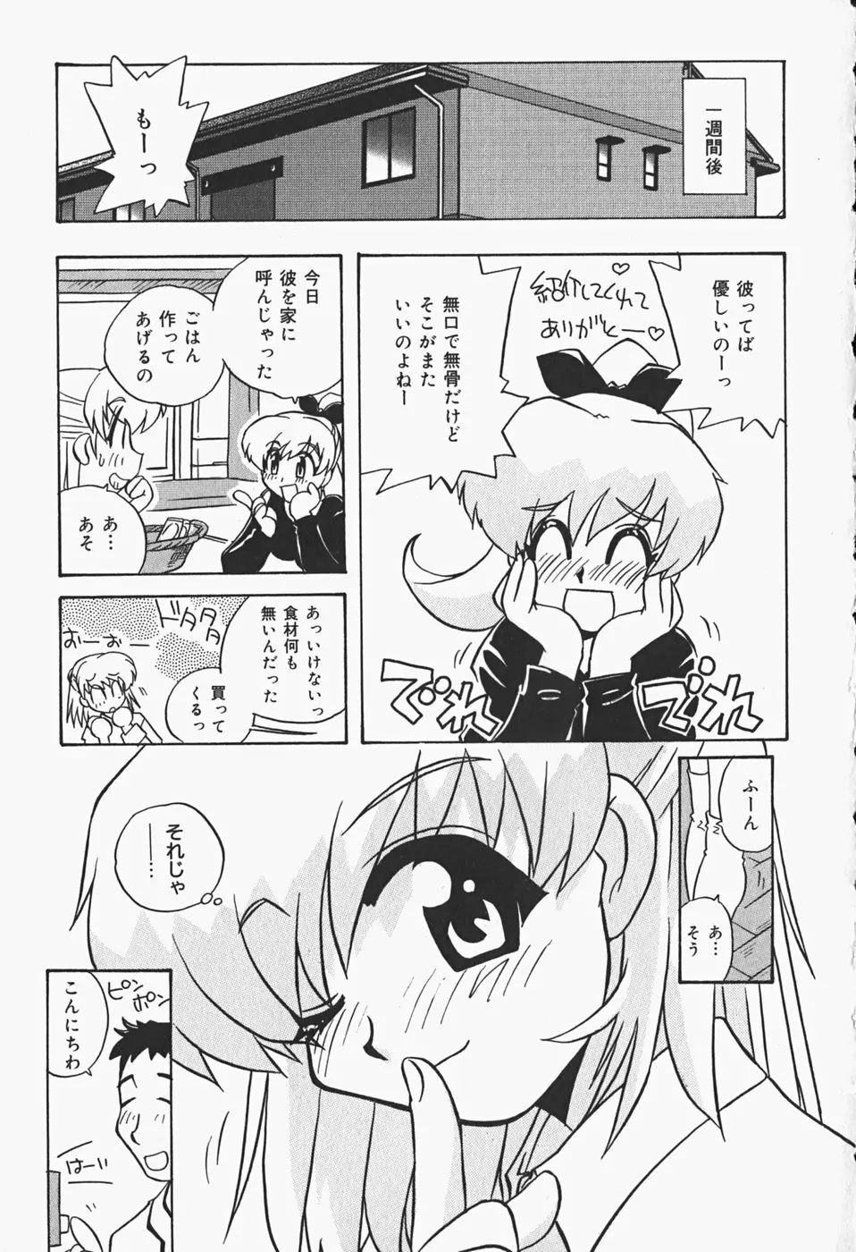 ひみつの妹 Page.88